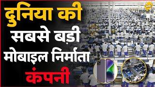 दुनिया की 10 सबसे बडी मोबाइल फोन की कंपनियां || The worlds 10 largest mobile Phone Companies in 2024