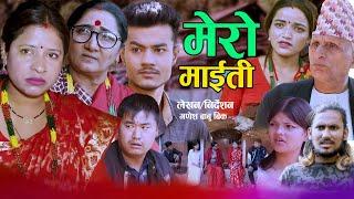 मेरो माईती | Maro Maiti | कथा समाजको - New Nepali Sentimental Movie • Roban,Asha Bk,Renuka•