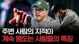 왜 남의 말이 너무나도 잘 들릴까 f.윤태호 작가 [신과함께]