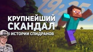 Спидран по Майнкрафту. Крупнейший скандал в MineCraft ► БУЛДЖАТь | Реакция