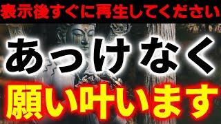 【信じなくてもいいです】聞き流すだけであっけなく夢や願い事が叶ってしまいます。毎回本当に不思議です。