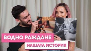РАЖДАНЕТО НА БЕАТРИС - ПЪРВОТО МИ ВОДНО РАЖДАНЕ