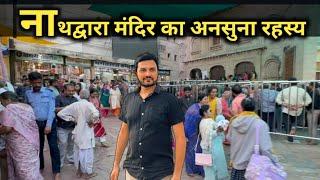 Nathdwara Shrinathji Mandir || Rajasthan || TravelCJ