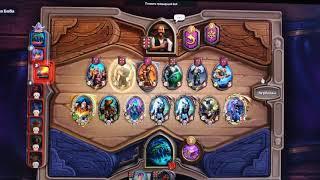 Hearthstone. Поля сражений. Идеальная сборка ЭКЗОДИЯ на йог-сароне.