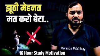 Hard IIT/NEET Motivation | 16 Hour Study - Physics Wallah | PWians | Alakh Pandey #pw​