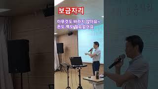 #보금자리 #임영웅/김영희 문화예술힐링교육원 #노래강사양성과정