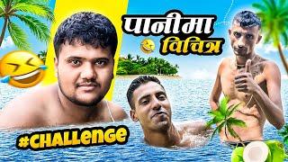 pani vetra challenge video॥roaster sagar॥31 may 2024॥#waterchallange #sagarpandey