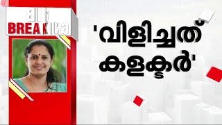 ആരോപണങ്ങൾക്ക് കളക്ടർ പബ്ലിക്കായി മറുപടി പറയണം- സണ്ണി ജോസഫ് MLA | Kannur Collector