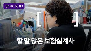 보험설계사 중에 중년 여성이 많은 이유