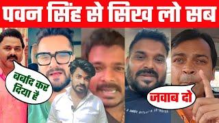 Pawan Singh से सिख लो सब Akhilesh Kasyap | Bib Bijender | Khesari Lal Yadav | Promod Premi