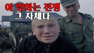 (요청작) 여기 와서 봐라 이게 전쟁이다 / 영화 [컴 앤 씨] 리뷰