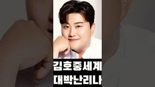 김호중 대박 소식 터졌다 석방? 복귀? #김호중 #김호중석방 #필립의감성채널