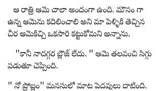 అందరి మనస్సుకి నచ్చే అద్భుతమైన  కథలు/ప్రేమ కథలు /sai telugu stories and novels