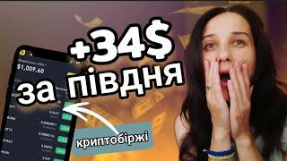 +34$ за ПІВДНЯ. ЯК ЗАРОБИТИ КРИПТОВАЛЮТУ В УКРАЇНІ. ТОРГІВЛЯ НА БІРЖАХ Binance ByBit. Dogecoin