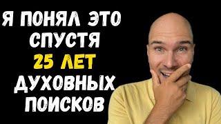 Что я понял к 38 годам: СЕКРЕТ моего УСПЕХА