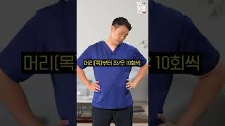 목과 허리가 뻐근할 때, 잠깐 따라해 보세요 [1분도수]