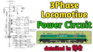 Power circuit of 3phase locomotive | पावर सर्किट | WAG9 | RAILWAY TALKS |