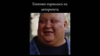 гопники нарвались на авторитет ️ #shorts #shorts #shorts
