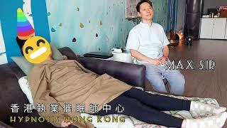 催眠示範