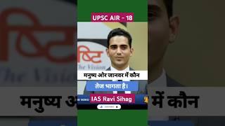 Ravi Sihag Mock Interview | #ias #ips #upsc #upscmotivation #upscinterview #motivation #education