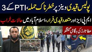 Atta Tarar's respond on Firing on Prisoner Van | Atta Tarar's Revelations | Breaking News | GNN