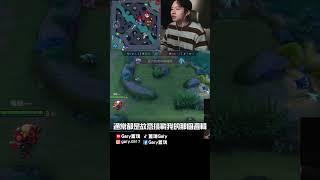 難道主堡會自己走出去？ 【Gary 蓋瑞】