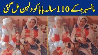 Mansehra Kay 110 Sala Baba Ko Dulhan Mil Gae | Dawn News