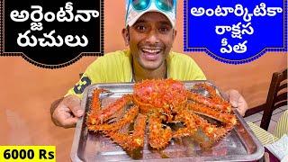 Argentina Traditional Food | Argentina Mate Making | Naa Anveshana Food Vlogs