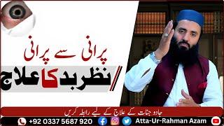 Nazar e Bad ur Jadu ka Khatma || Evil Eye & Black Magic || Atta-Ur-Rahman Azam || Magic Solutions