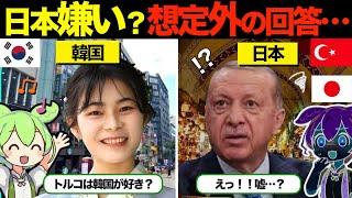 【海外の反応】「トルコは韓国の兄弟国なの！」韓国人がトルコ旅行でアンケート！！現地民の本音に言葉を失ってしまう…。【ずんだもん×ゆっくり解説】