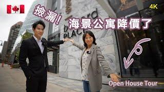 溫哥華#open house全新#海景公寓市中心豪宅開箱#One Burrard Place加拿大房地產New! 2022 open house tour Vancouver#4k #vlog