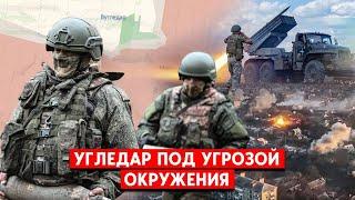 Бои в двух километрах от Угледара. Армия РФ уже не атакует в лоб и использует тактику малых котлов