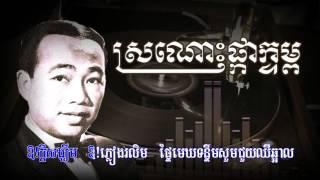 ស្រណោះផ្កាក្ទម្ព [HD+Lyric]