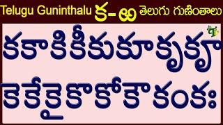 Telugu Guninthalu all from Ka to Rra in telugu | Telugu Varnamala Guninthalu Full #teluguguninthalu