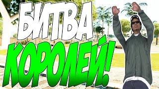 МЯСНОЙ КАПТ! - "SAMP-RP.RU"