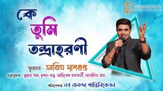 Ke Tumi Tandraharani | Manna Dey | Aritra Dasgupta | Nava Nalanda