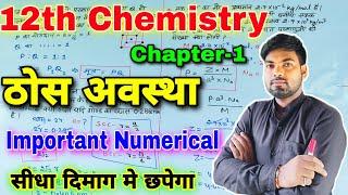 12th Chemistry Chapter 1 Numericals | Solid State Numericals | 12th chemistry important numericals