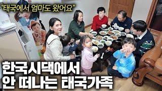 한국에서 손자 셋이나 낳은 태국 며느리에게 차 사주고 태국에서 엄마도 부른 시어머니 - 소티다 2부