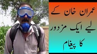 A laborer's message for Prime Minister Imran Khan.../ Kifal TV