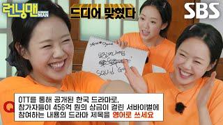 지예은, 예상 못 한 문제 맞히고 자신감 회복