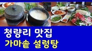 청량리 맛집, 청량리역 설렁탕, 청량리 가마솥설렁탕, 롯데백화점 청량리 맛집, 청량리역 맛집, 전농동 맛집,직장인유튜버