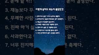 이렇게 살아도 되는지 몰랐던것 #마음 #명언 #마음의소리로쓰는글 #좋은글