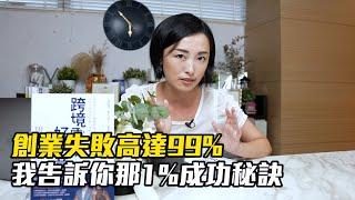 不想電商創業虧錢？！亞馬遜電商FBA新手/老手必看的的秘笈實戰教學，解答都在這《跨境電商好生意》