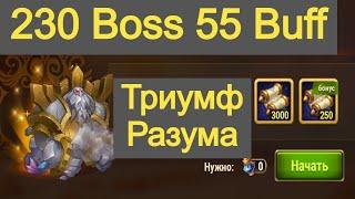 Hero Wars Boss 230 Triumph of the Mind 55 Buff Folio event