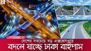 ঢাকা বাইপাস এক্সপ্রেসওয়ে ৮/১০/২০২৪ | Dhaka Bypass Expressway | Raid BD