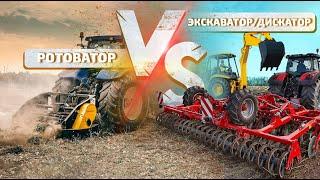 Ротоватор VS Экскаватор/Дискатор.  Экономика рекультивации.