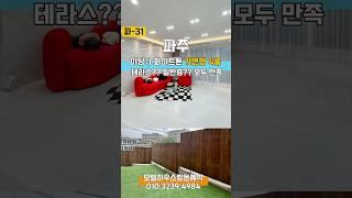 테라스세대 줍줍!! 분양가 다운 이벤트!! 딱 1세대 특가 진행중~ 직영분양문의 010.3239.4984