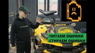 How do I read and reset errors on a STELS ATV? Decoding STEALTH errors from AVER's GARAGE.