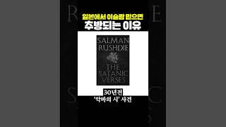 일본에서 이슬람 믿으면 추방되는 이유
