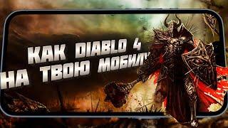 ЛУЧШИЕ РПГ ИГРЫ на АНДРОИД iOS как DIABLO 4 БЕЗ АВТОБОЯ